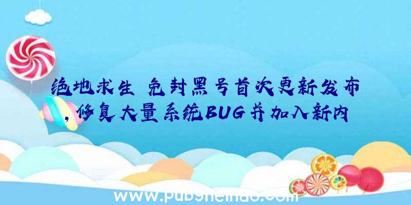 绝地求生